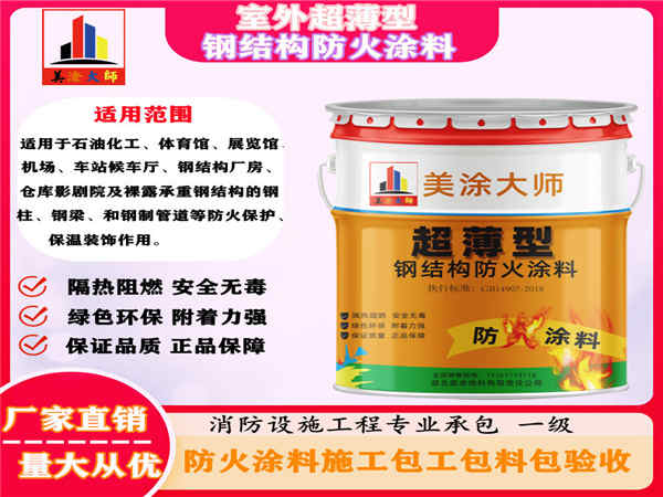 永安坝街道室外超薄型钢结构防火涂料