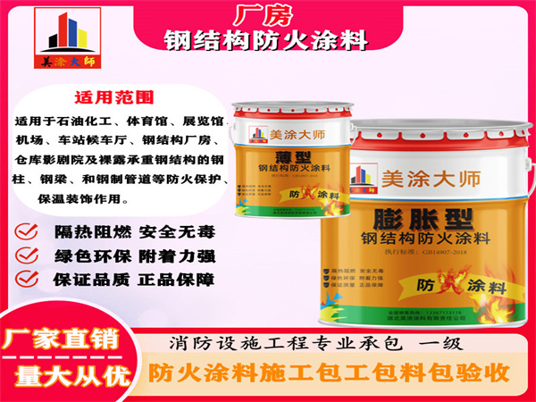 永安坝街道厂房钢结构防火涂料