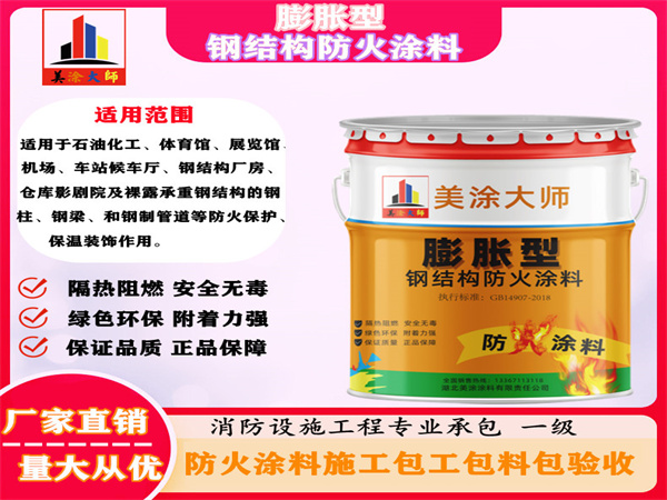 永安坝街道膨胀型钢结构防火涂料